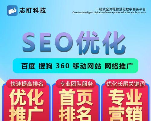 排名优化的意义及目的（优化让你的网站更受欢迎）