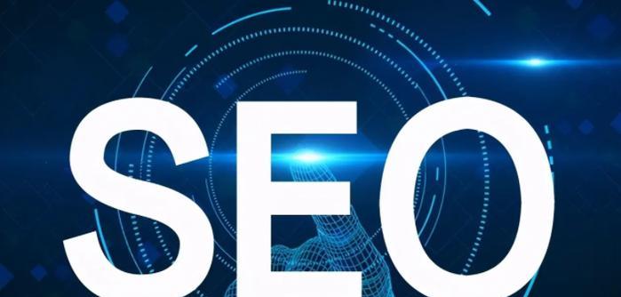 SEO优化：如何提高网站排名