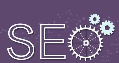 SEO标题优化的意义(为什么SEO标题优化如此重要) SEO标题优化的意义(为什么SEO标题优化如此重要)
