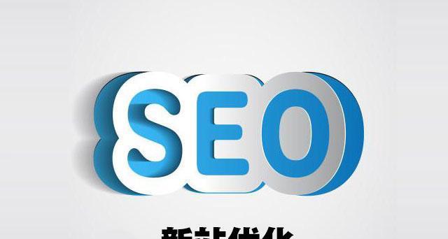 优化网站，提升SEO排名的方法（让您的网站在搜索引擎中获得更好的展示）