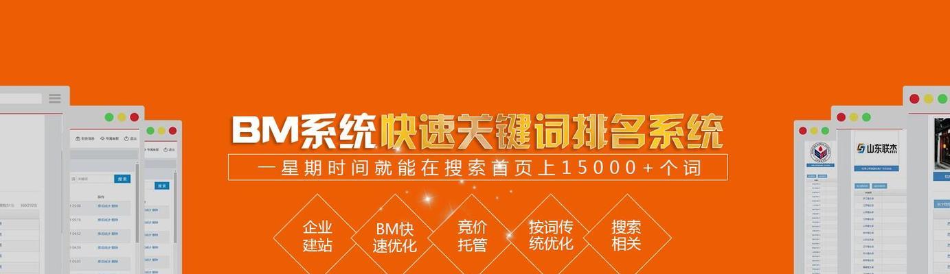 优化网站,提升SEO排名的方法(让您的网站在搜索引擎中获得更好的展示) 优化网站,提升SEO排名的方法(让您的网站在搜索引擎中获得更好的展示)