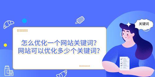 如何选择适合的百度SEO提高排名（百度SEO的优化技巧和指南）