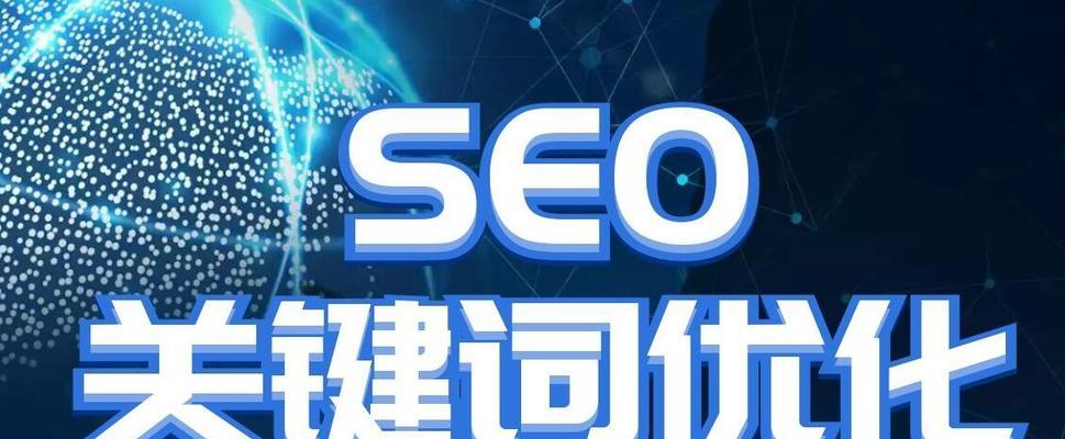 如何进行网站SEO优化(掌握SEO技巧) 如何进行网站SEO优化(掌握SEO技巧)